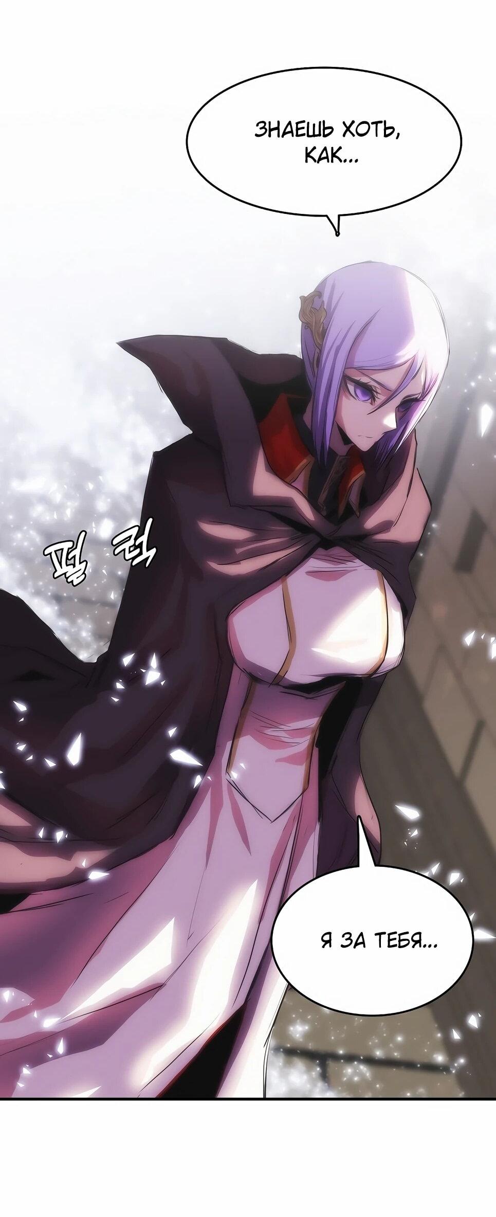 Манга Инстинкт вернувшейся гончей - Глава 84 Страница 2