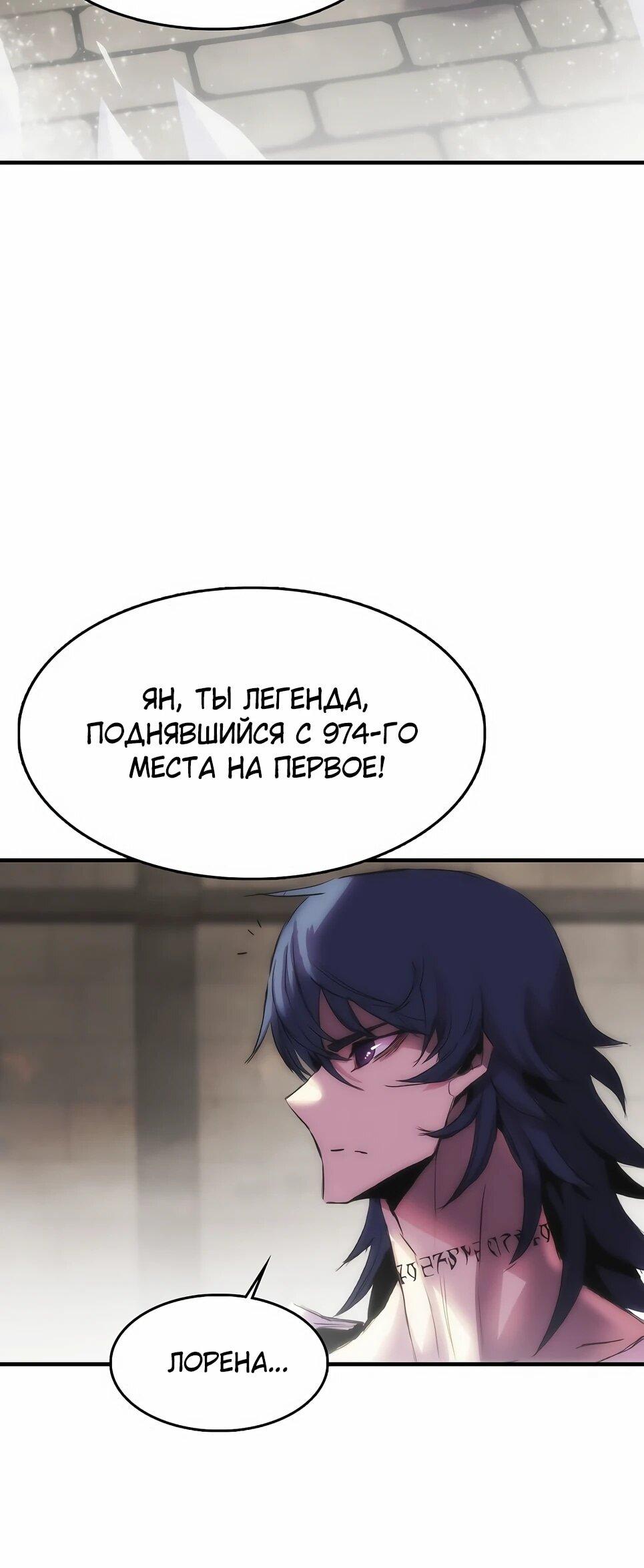 Манга Инстинкт вернувшейся гончей - Глава 84 Страница 7