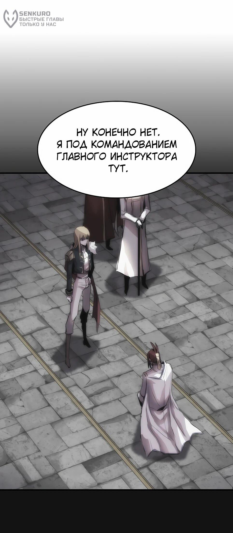 Манга Инстинкт вернувшейся гончей - Глава 84 Страница 10