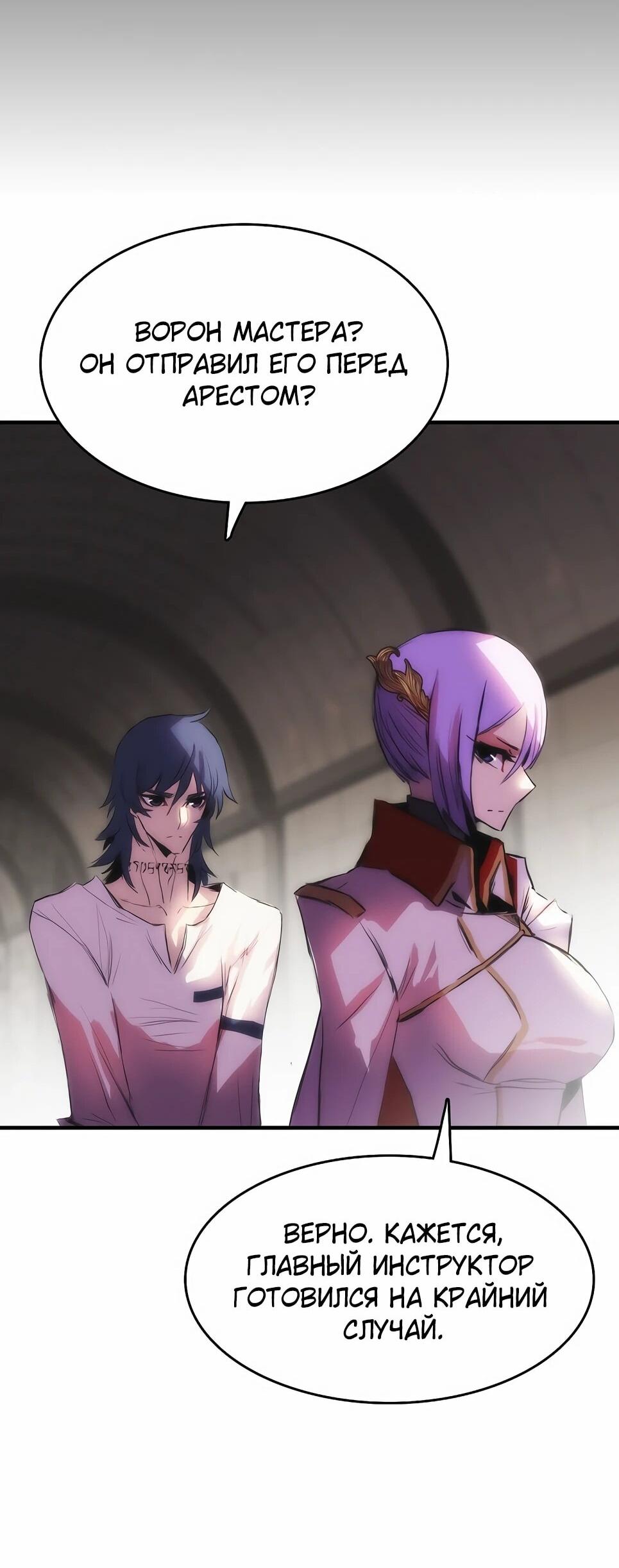 Манга Инстинкт вернувшейся гончей - Глава 84 Страница 19