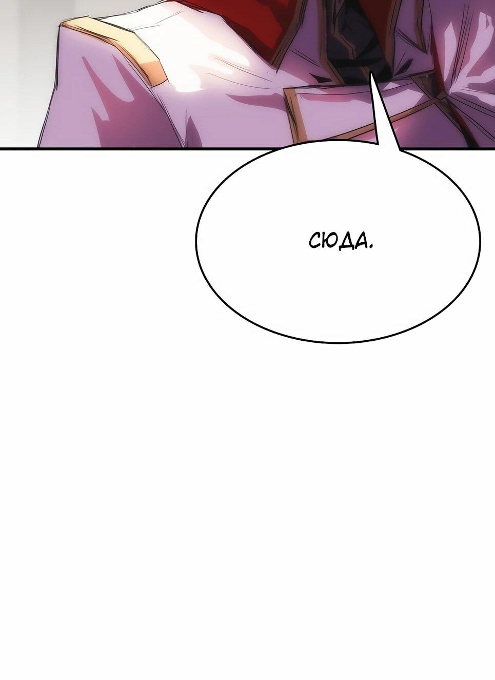 Манга Инстинкт вернувшейся гончей - Глава 84 Страница 23