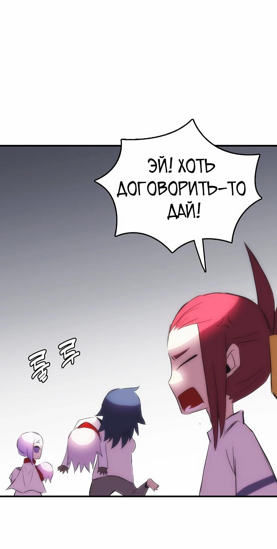 Манга Инстинкт вернувшейся гончей - Глава 84 Страница 77