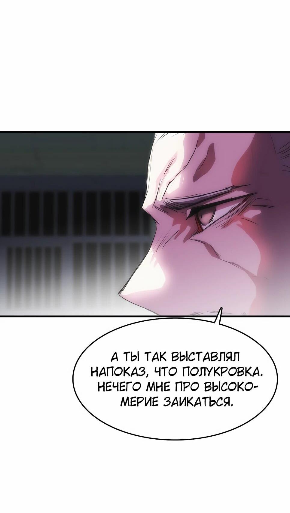 Манга Инстинкт вернувшейся гончей - Глава 84 Страница 73