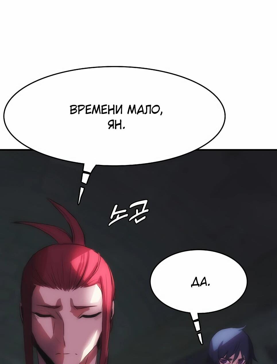 Манга Инстинкт вернувшейся гончей - Глава 84 Страница 74