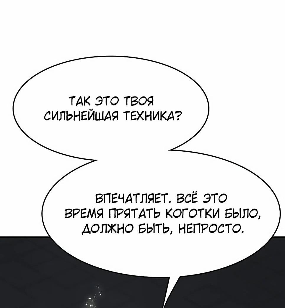 Манга Инстинкт вернувшейся гончей - Глава 84 Страница 70