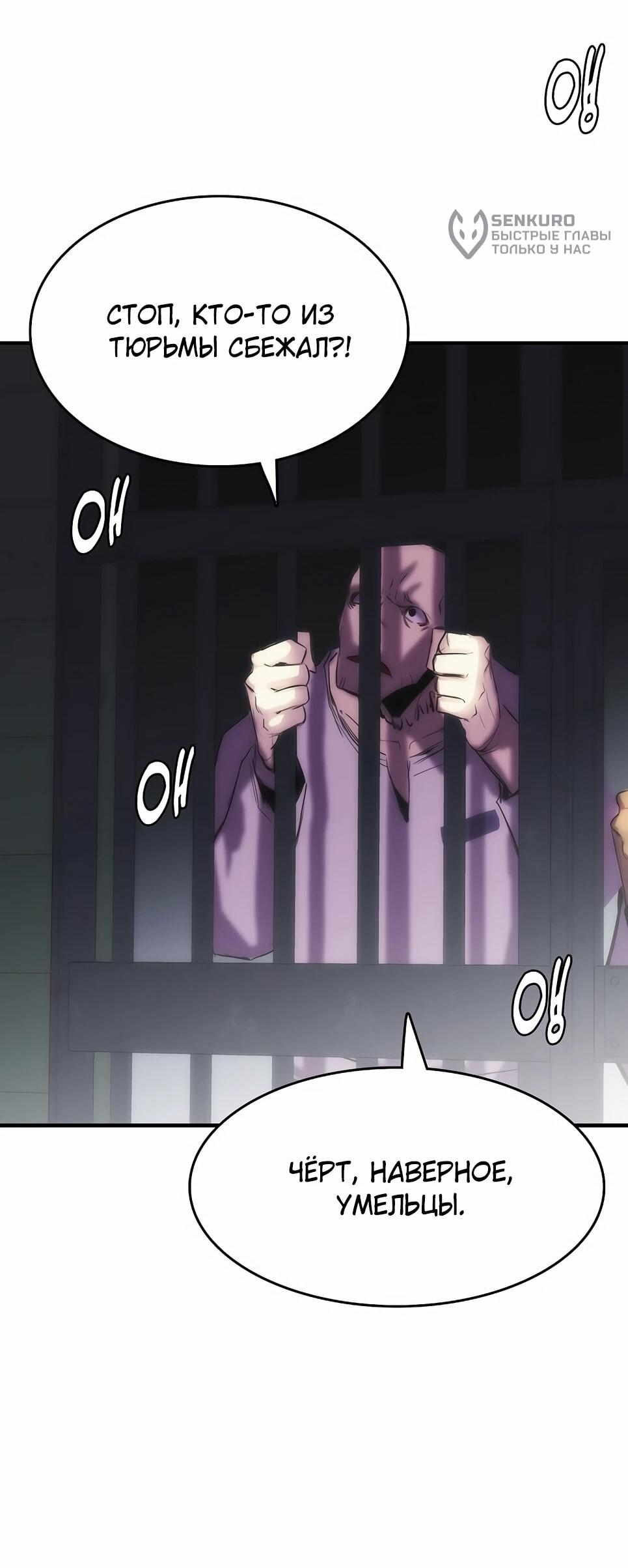 Манга Инстинкт вернувшейся гончей - Глава 84 Страница 31