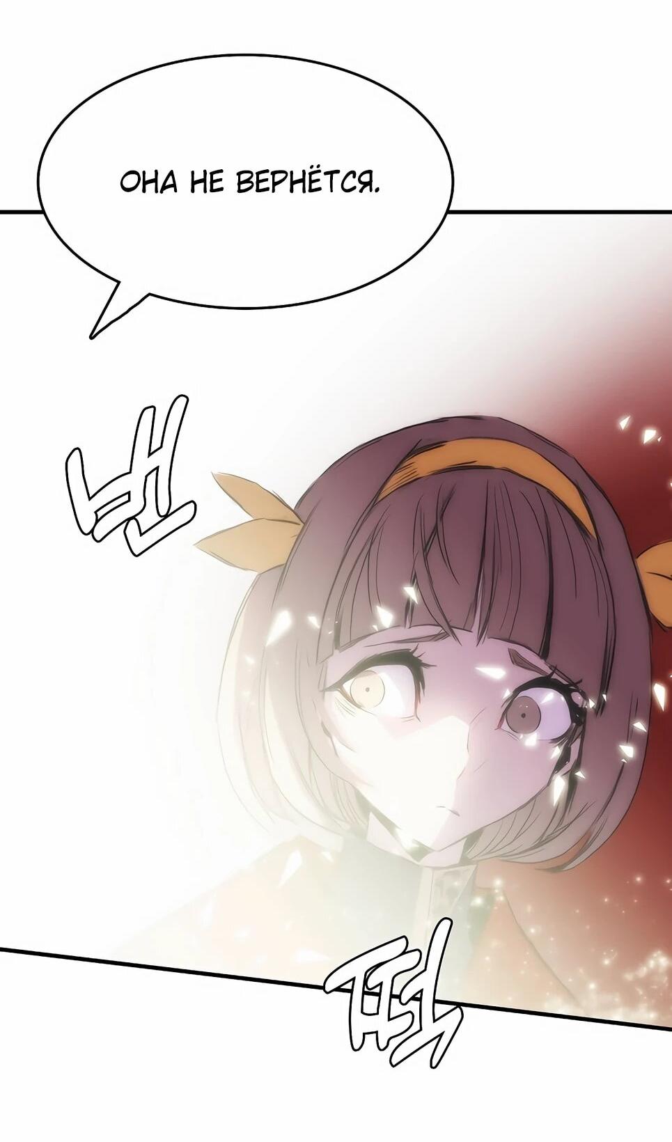 Манга Инстинкт вернувшейся гончей - Глава 84 Страница 44