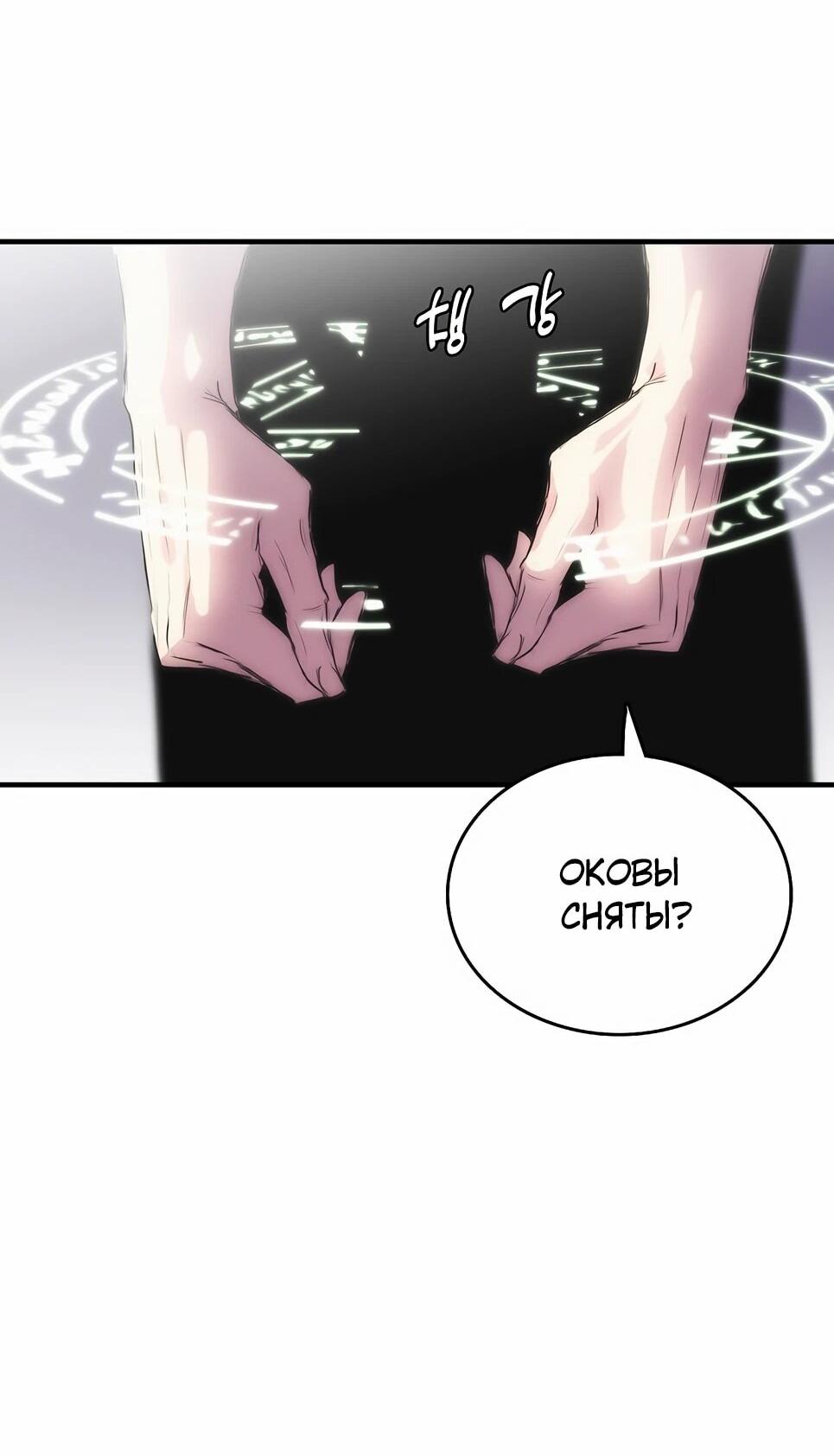 Манга Инстинкт вернувшейся гончей - Глава 84 Страница 21