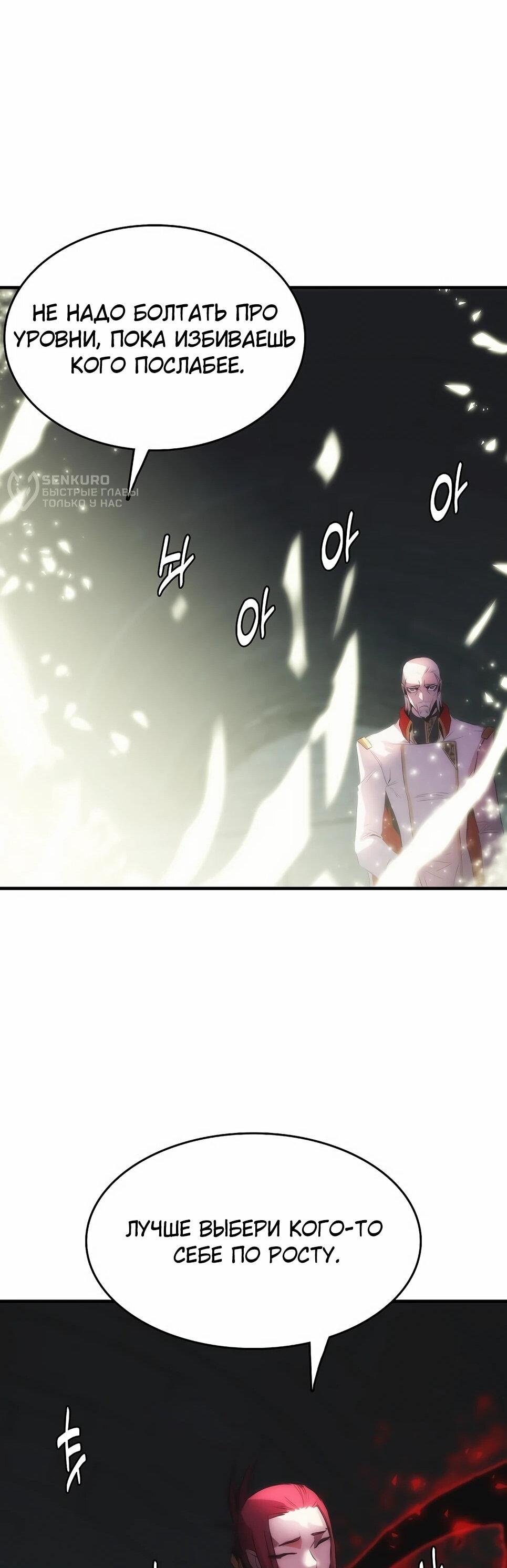 Манга Инстинкт вернувшейся гончей - Глава 84 Страница 68