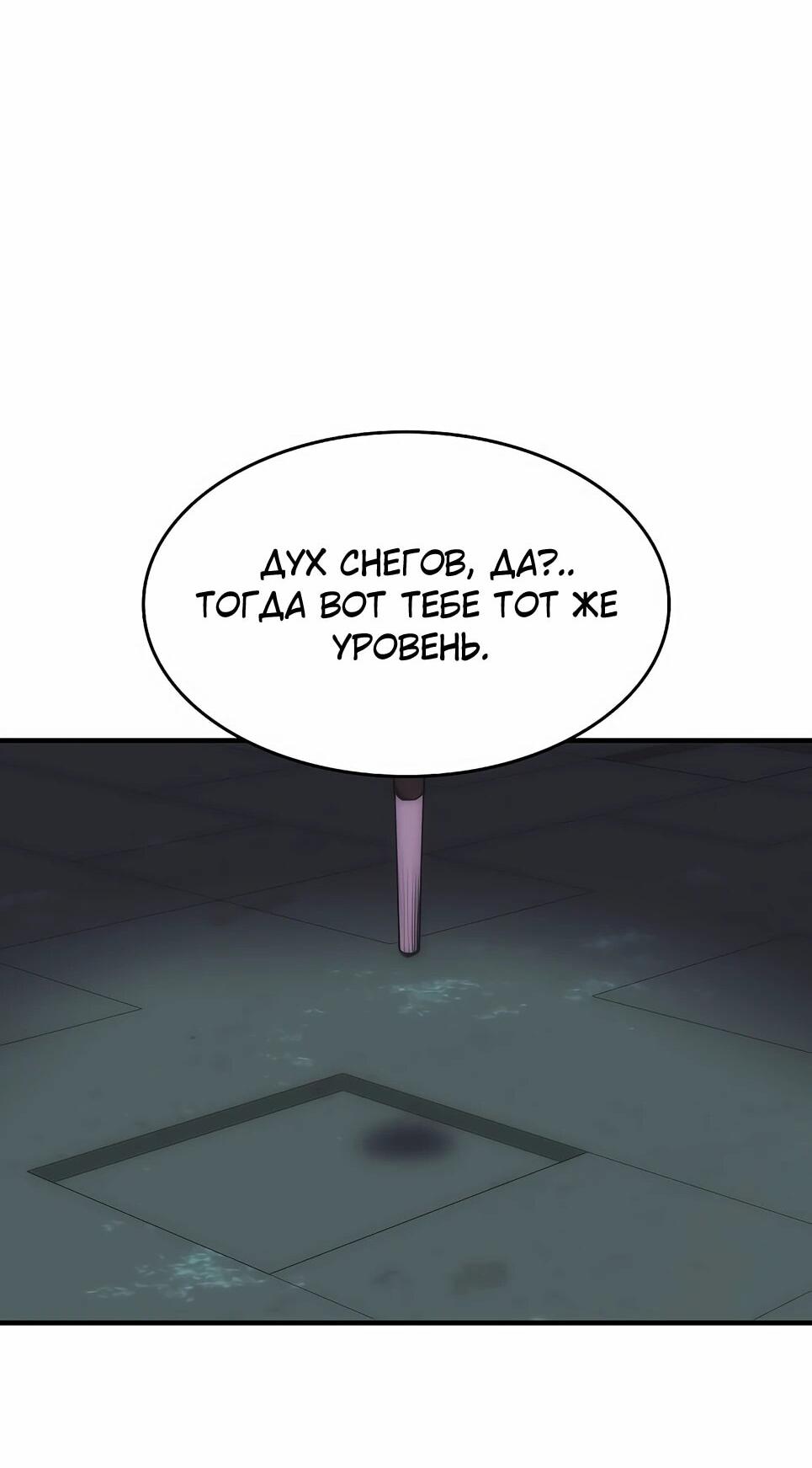 Манга Инстинкт вернувшейся гончей - Глава 84 Страница 61