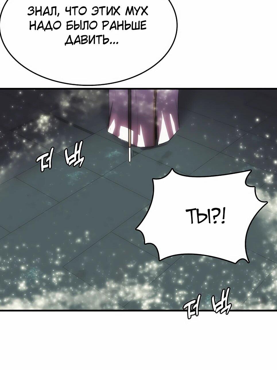 Манга Инстинкт вернувшейся гончей - Глава 84 Страница 58