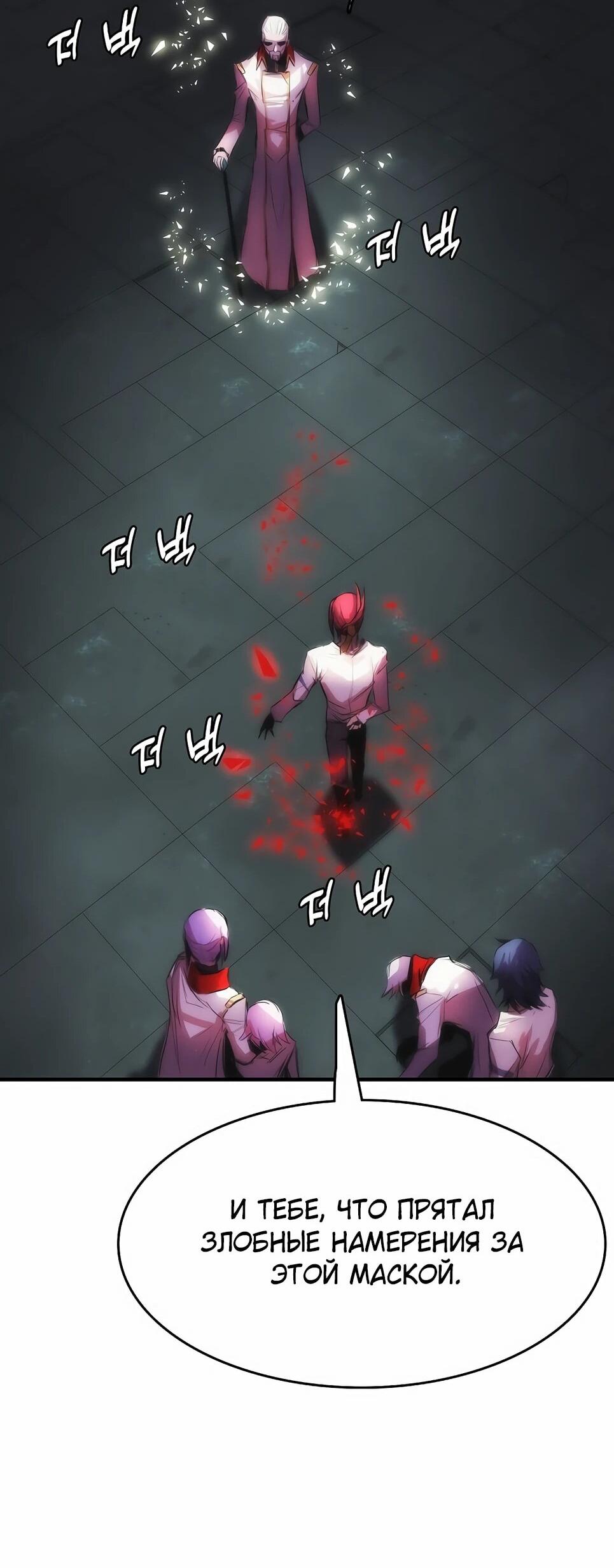 Манга Инстинкт вернувшейся гончей - Глава 84 Страница 71