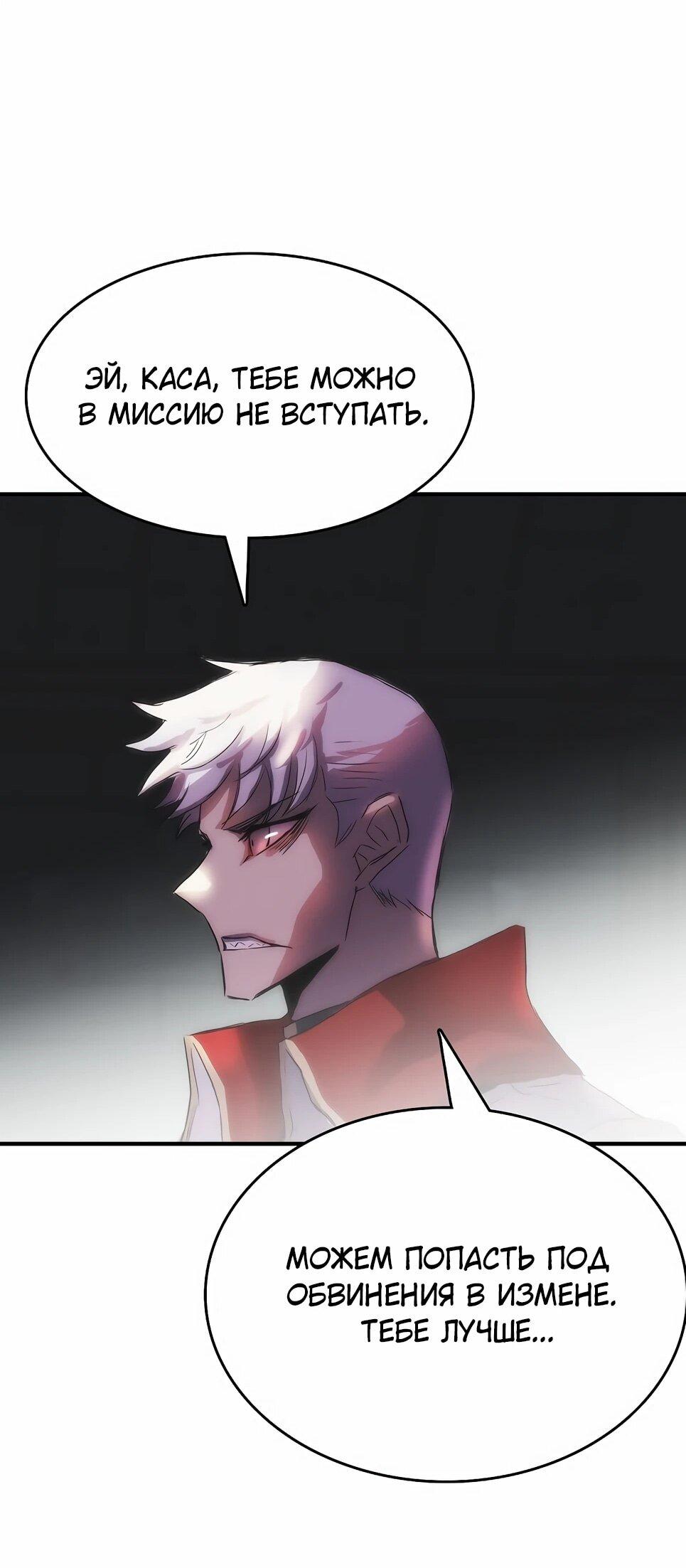 Манга Инстинкт вернувшейся гончей - Глава 84 Страница 36