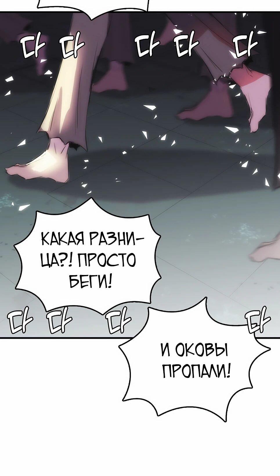 Манга Инстинкт вернувшейся гончей - Глава 84 Страница 33