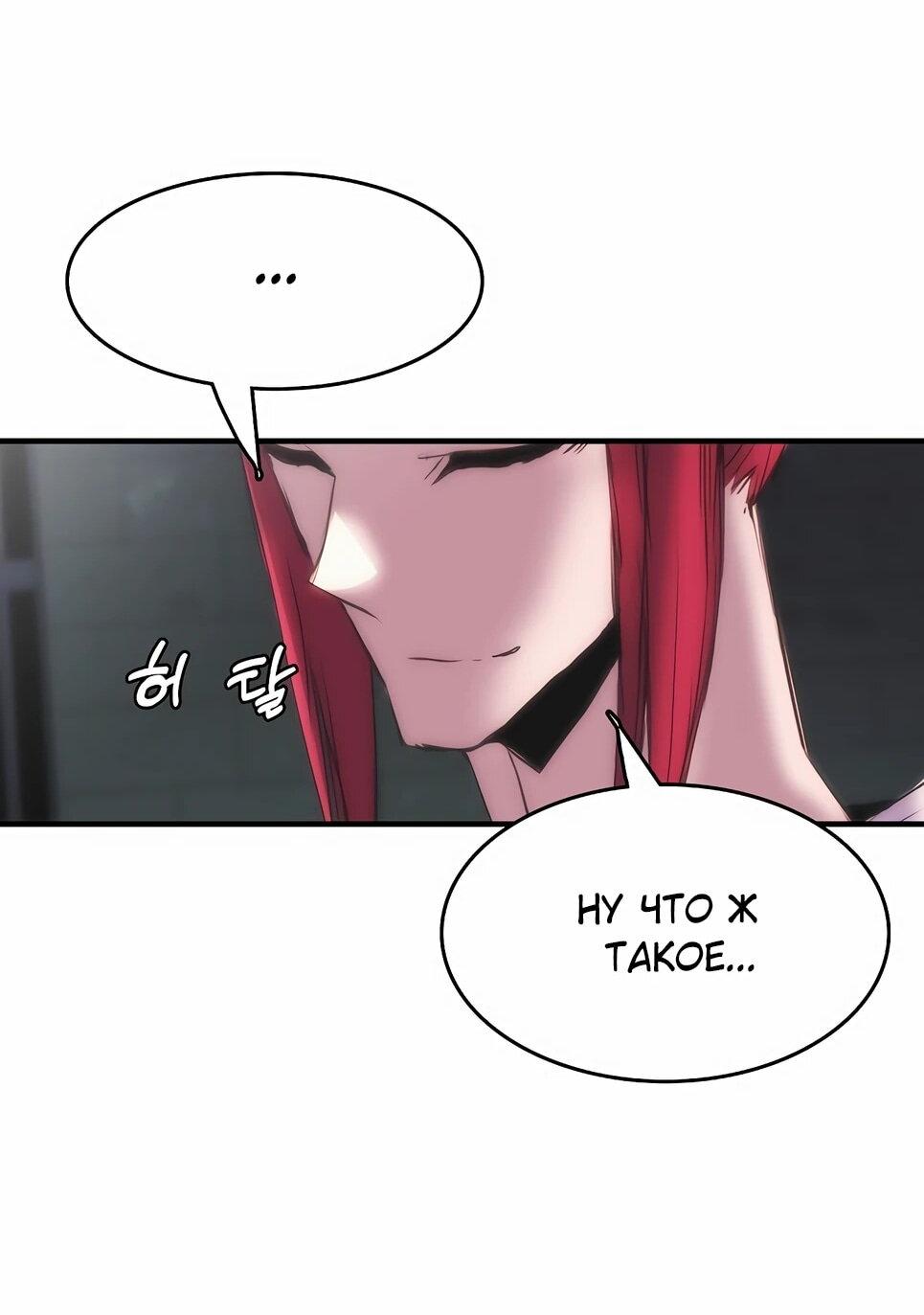 Манга Инстинкт вернувшейся гончей - Глава 84 Страница 78