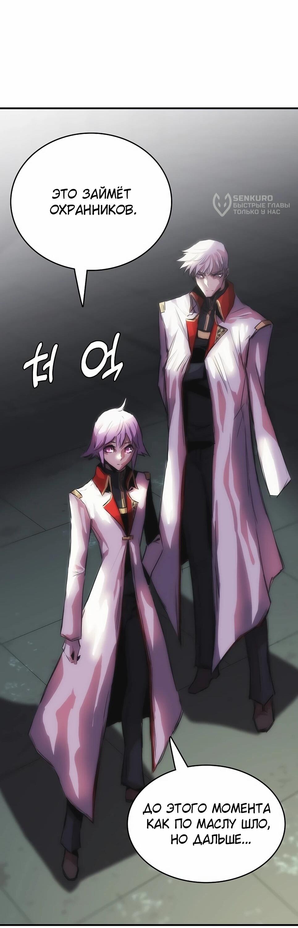 Манга Инстинкт вернувшейся гончей - Глава 84 Страница 35