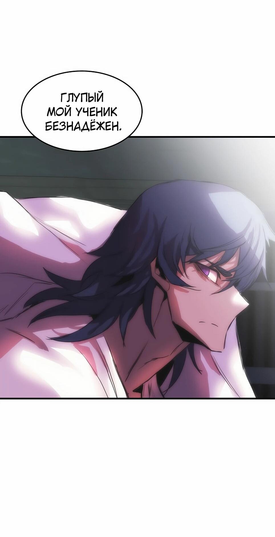 Манга Инстинкт вернувшейся гончей - Глава 84 Страница 79