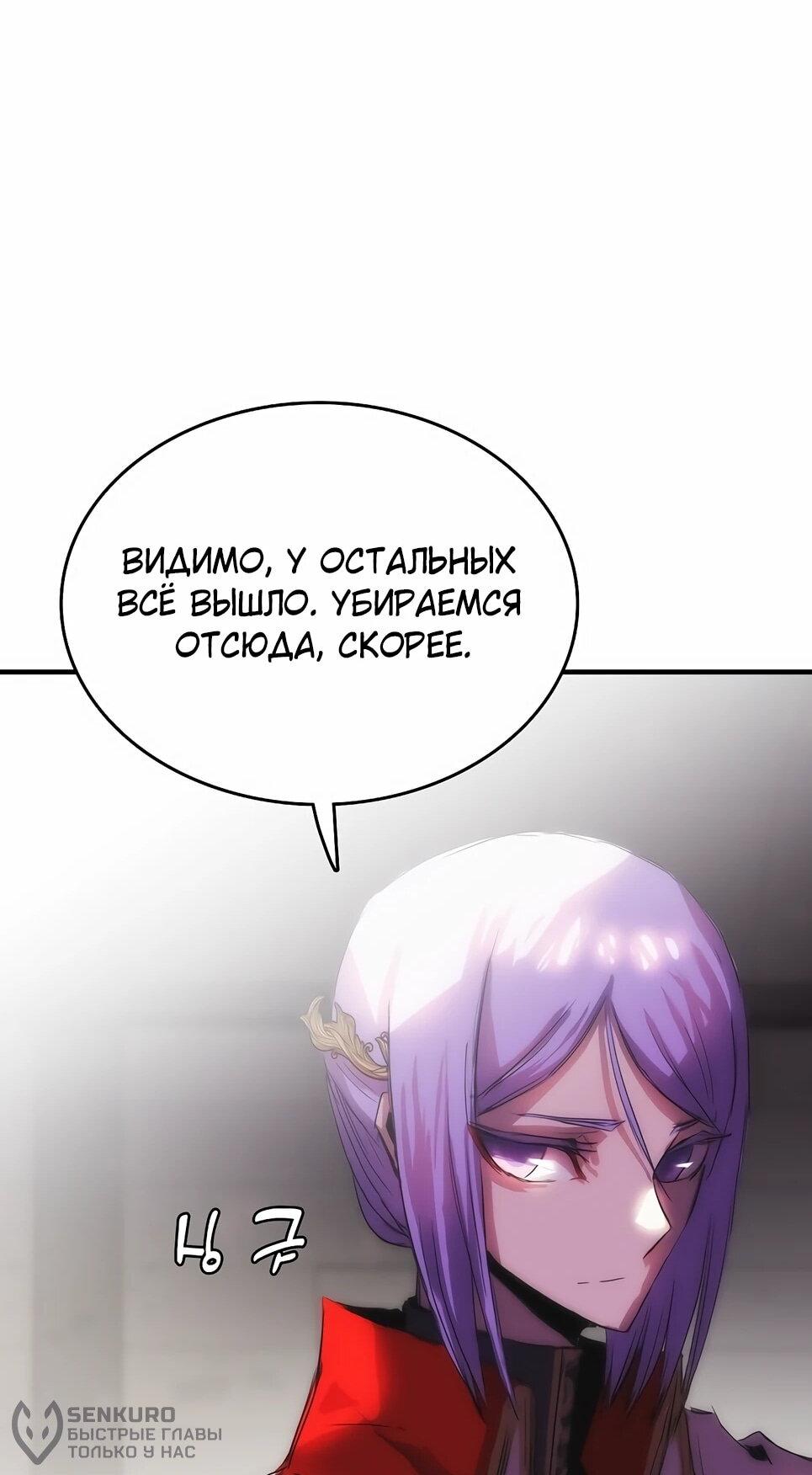 Манга Инстинкт вернувшейся гончей - Глава 84 Страница 22