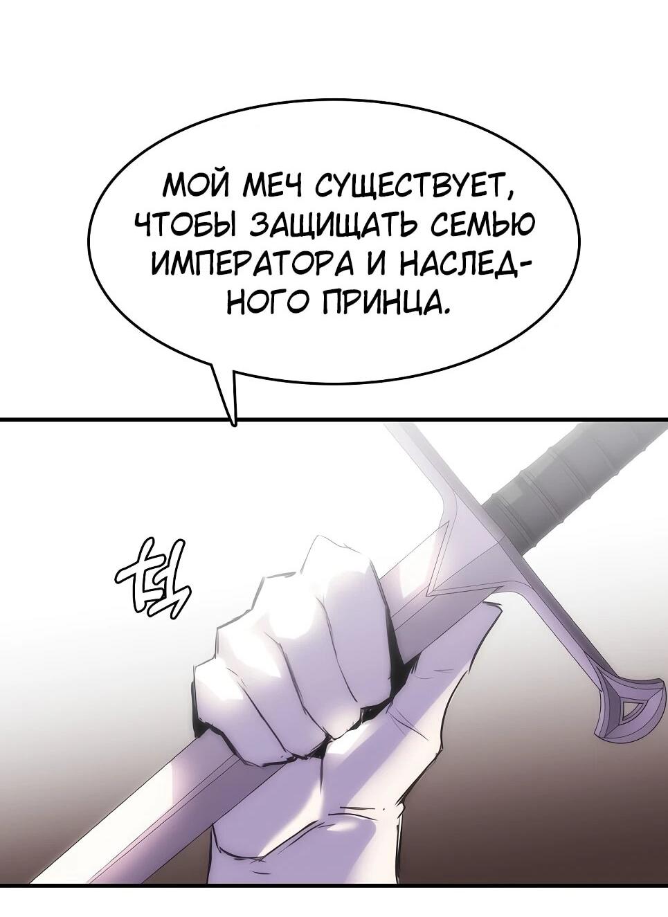 Манга Инстинкт вернувшейся гончей - Глава 88 Страница 53