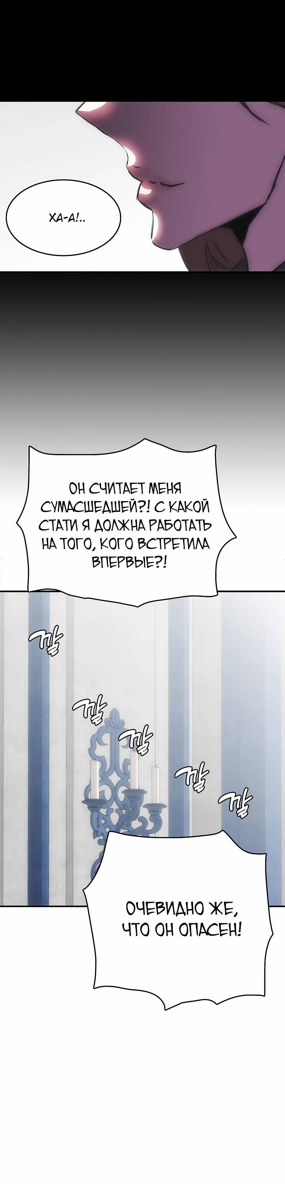 Манга Инстинкт вернувшейся гончей - Глава 60 Страница 34