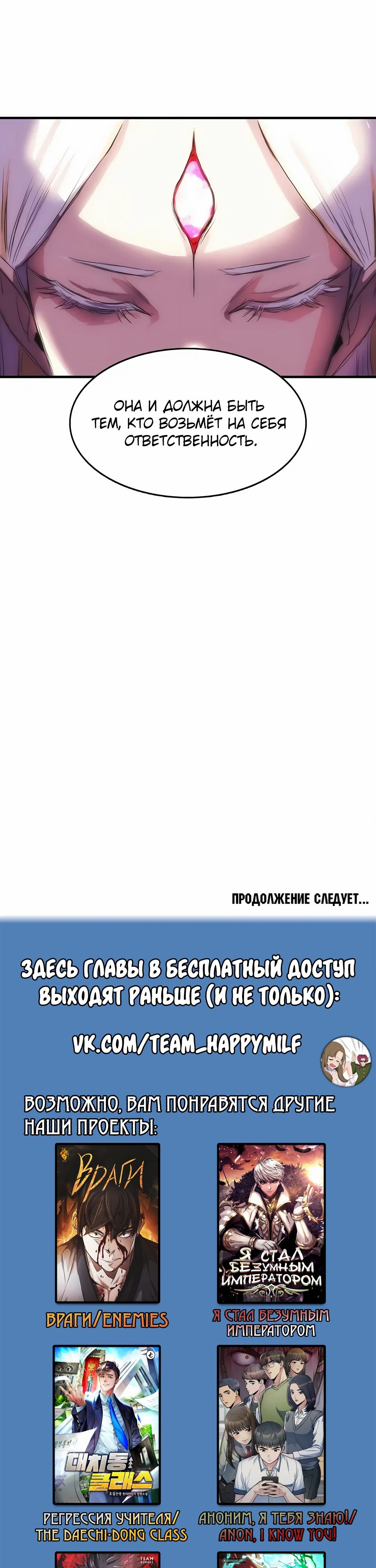 Манга Инстинкт вернувшейся гончей - Глава 69 Страница 42