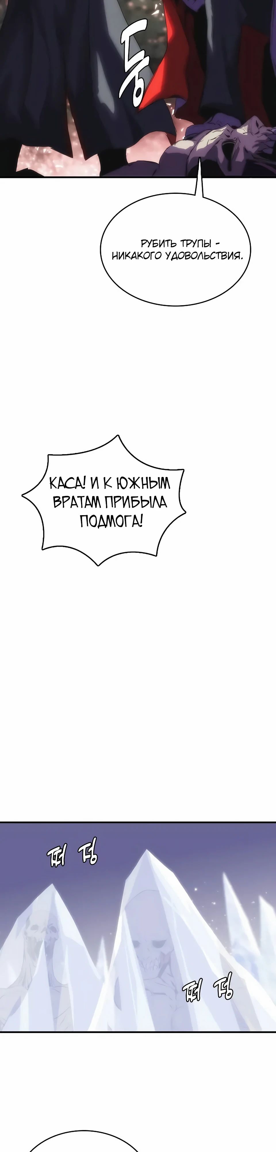 Манга Инстинкт вернувшейся гончей - Глава 67 Страница 25