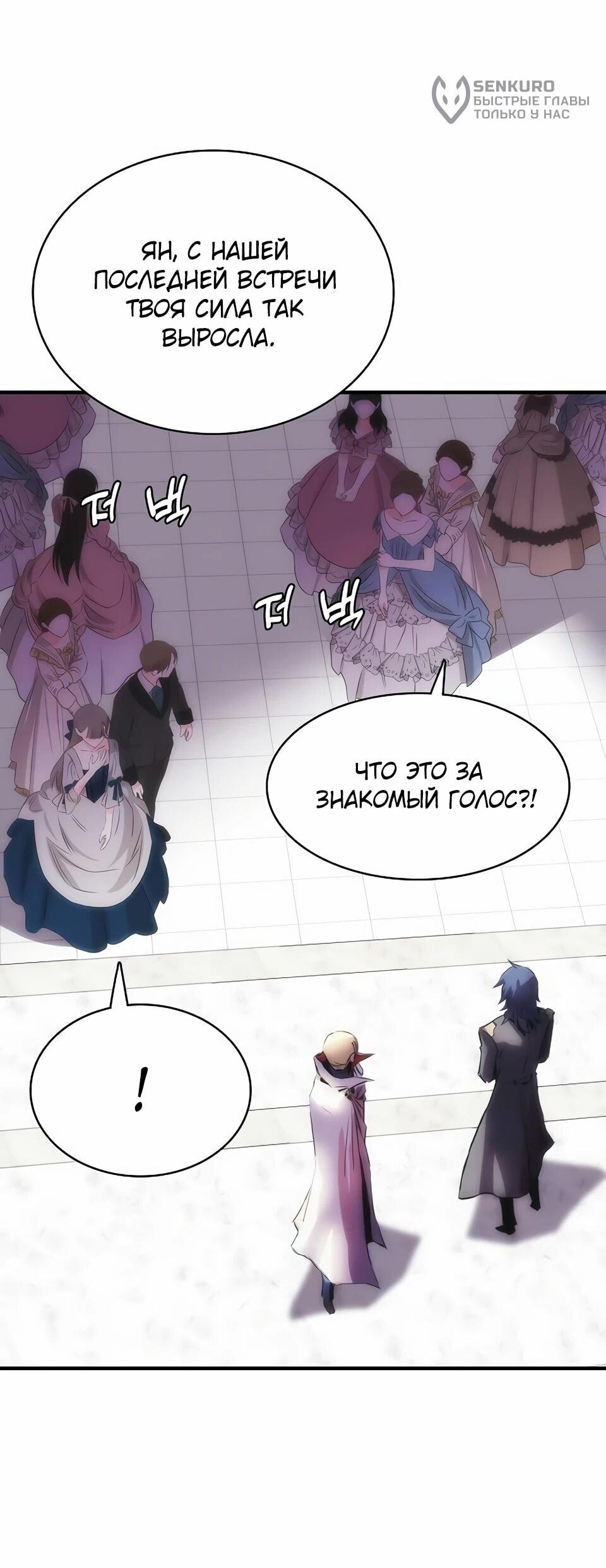 Манга Инстинкт вернувшейся гончей - Глава 73 Страница 73