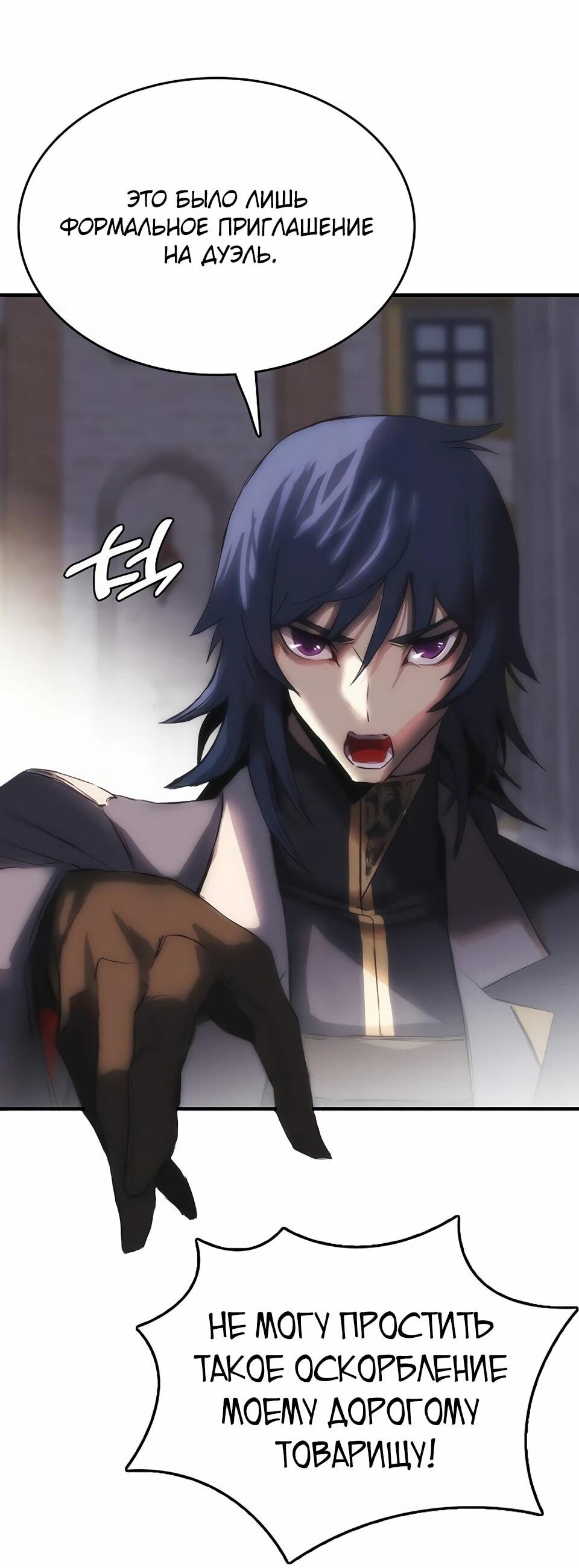 Манга Инстинкт вернувшейся гончей - Глава 73 Страница 24