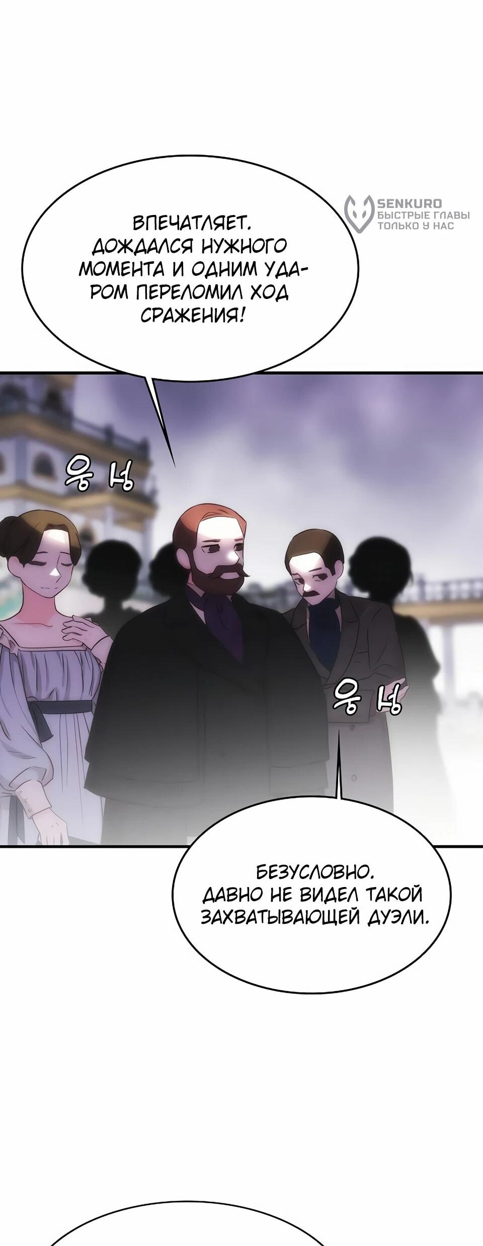 Манга Инстинкт вернувшейся гончей - Глава 73 Страница 68