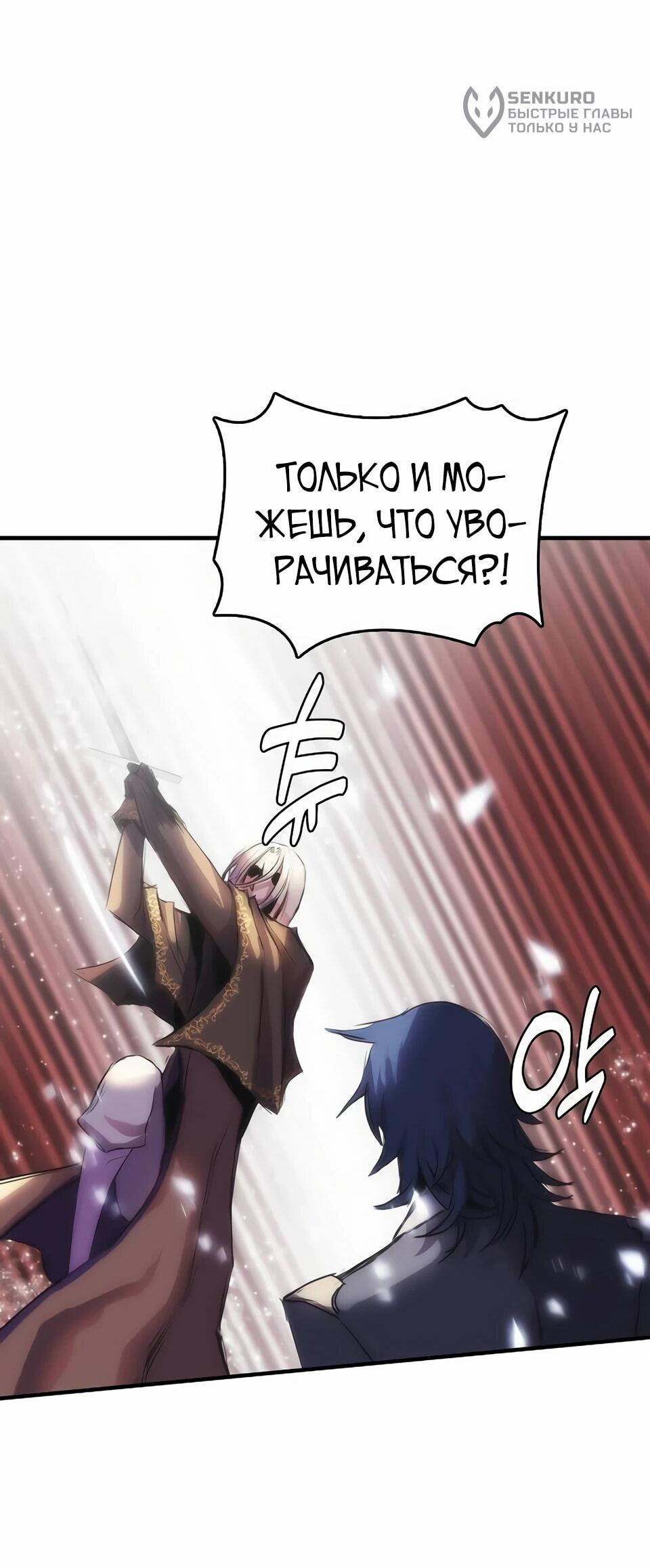 Манга Инстинкт вернувшейся гончей - Глава 73 Страница 50