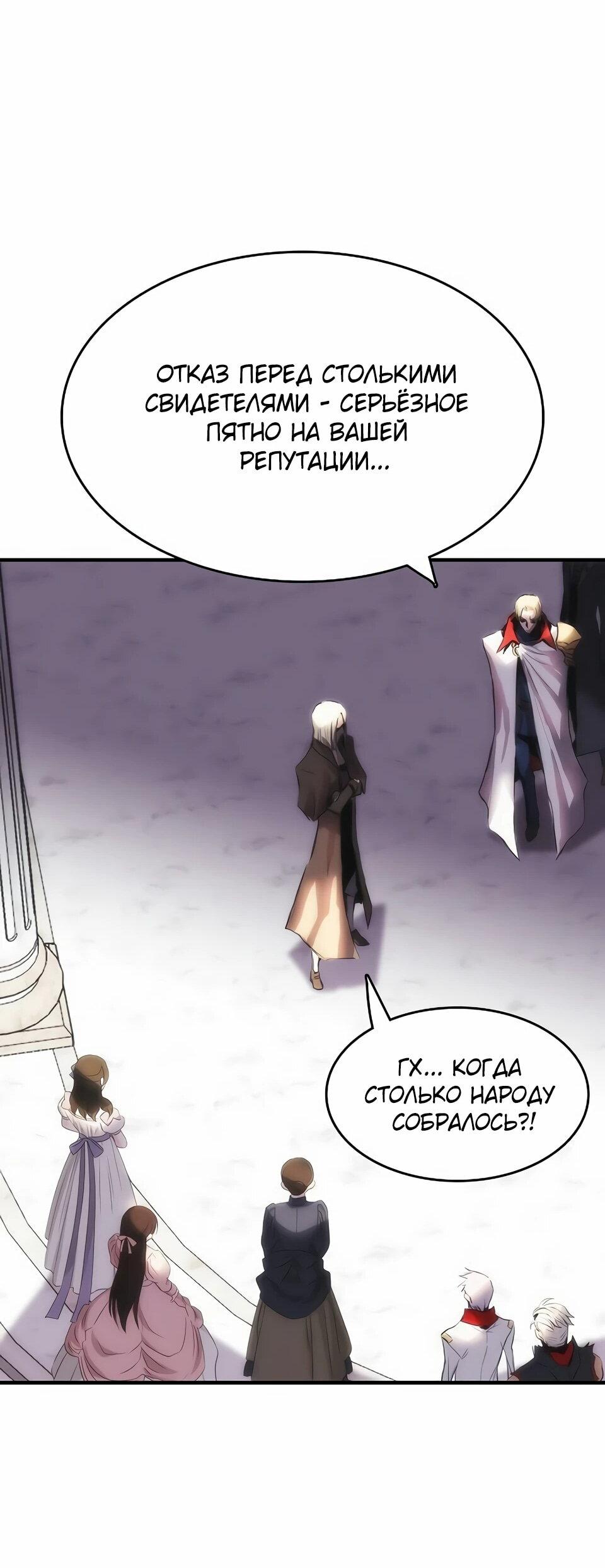 Манга Инстинкт вернувшейся гончей - Глава 73 Страница 30