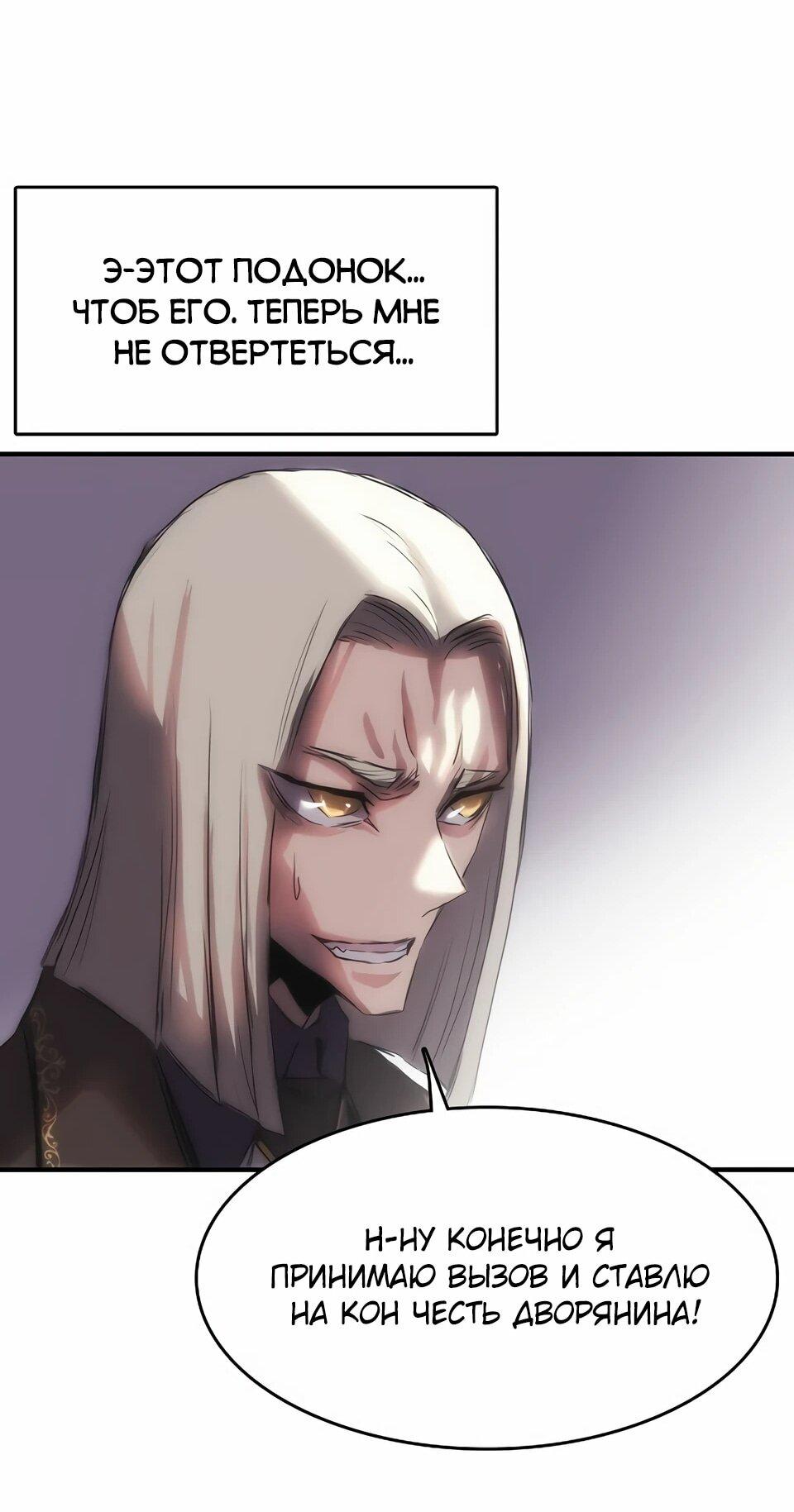 Манга Инстинкт вернувшейся гончей - Глава 73 Страница 31