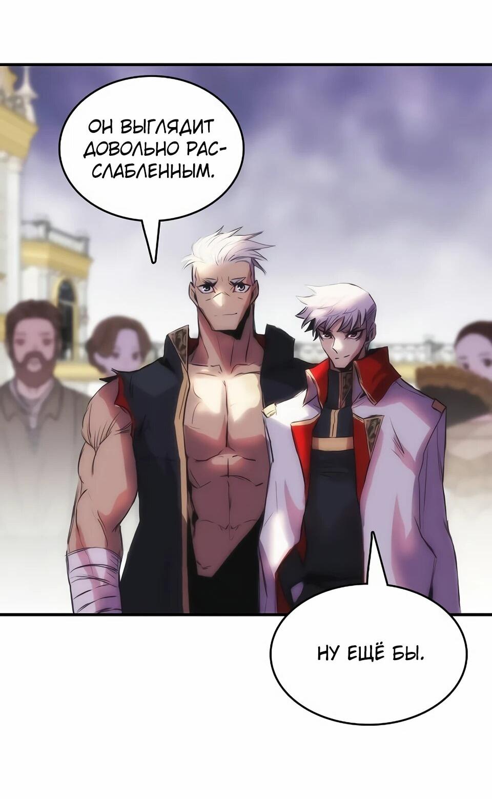 Манга Инстинкт вернувшейся гончей - Глава 73 Страница 47