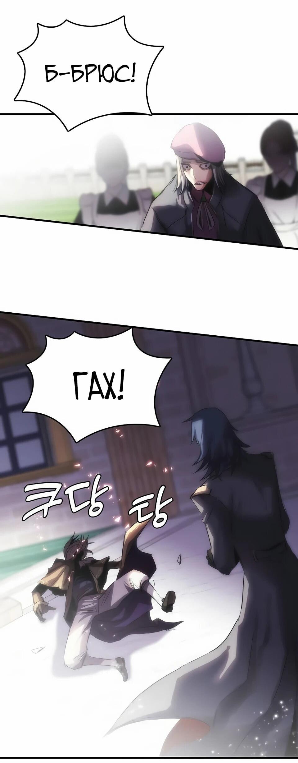 Манга Инстинкт вернувшейся гончей - Глава 73 Страница 7