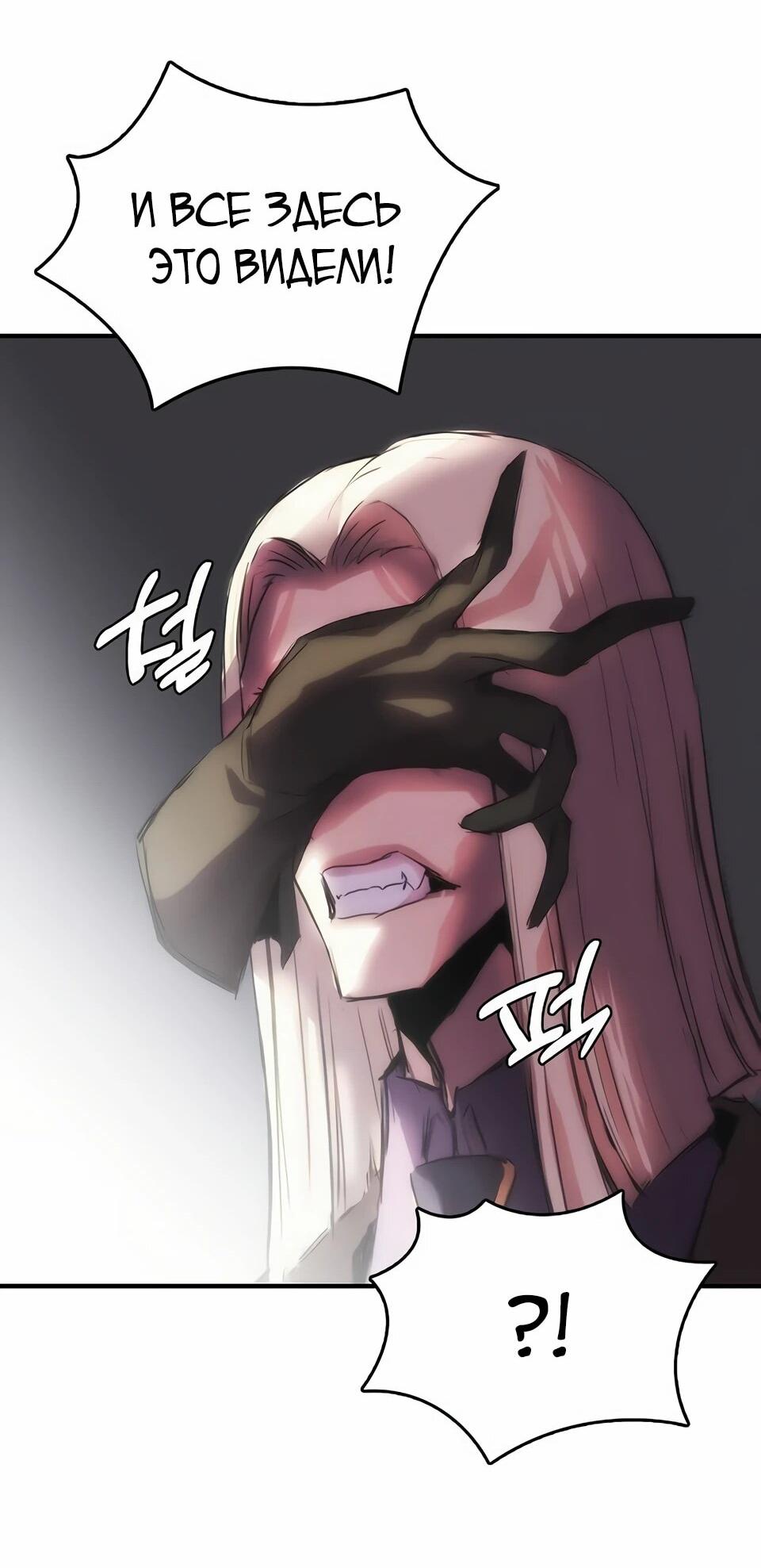 Манга Инстинкт вернувшейся гончей - Глава 73 Страница 23