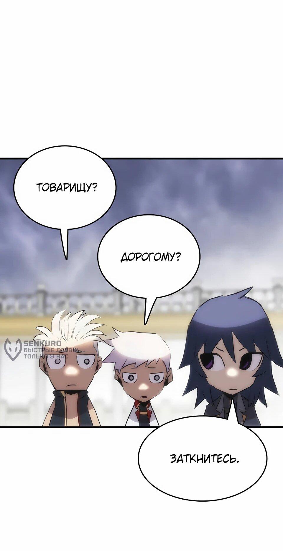 Манга Инстинкт вернувшейся гончей - Глава 73 Страница 25