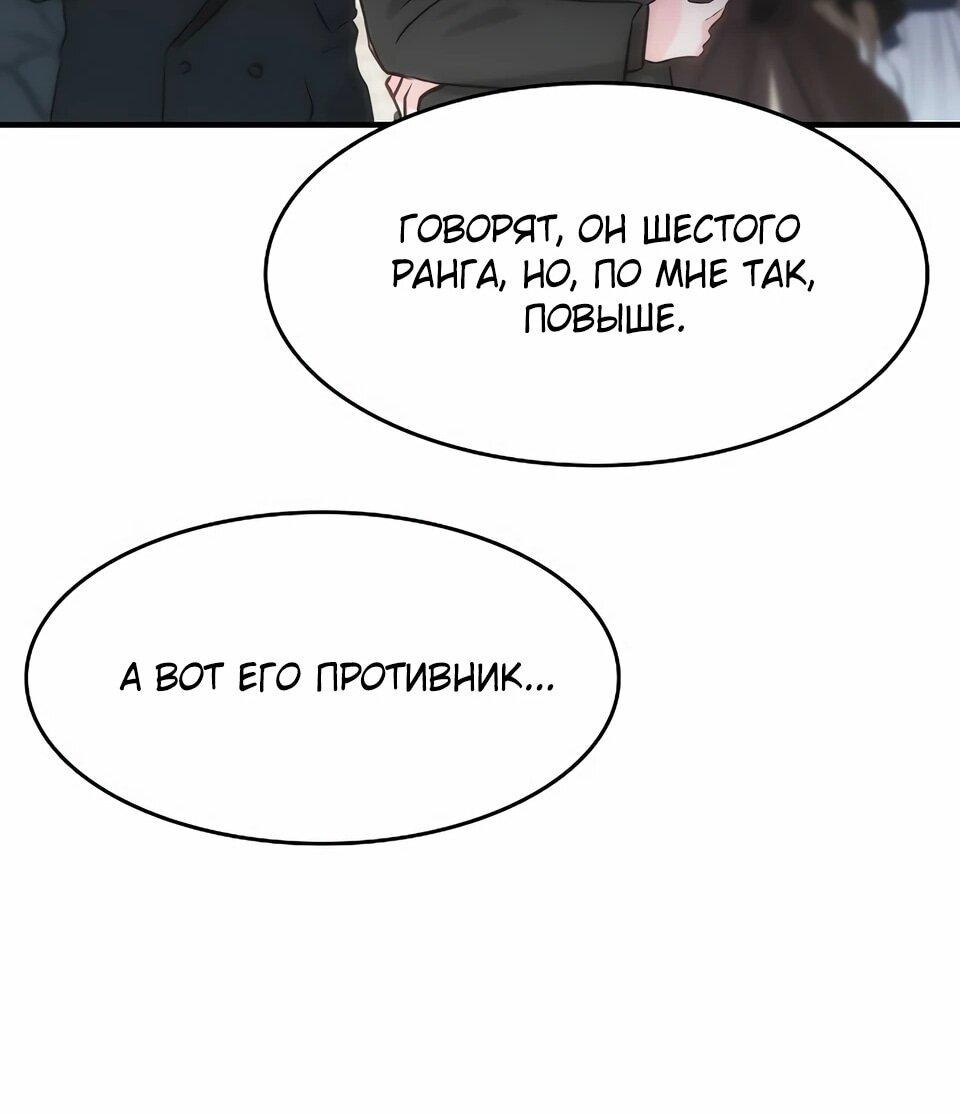 Манга Инстинкт вернувшейся гончей - Глава 73 Страница 46