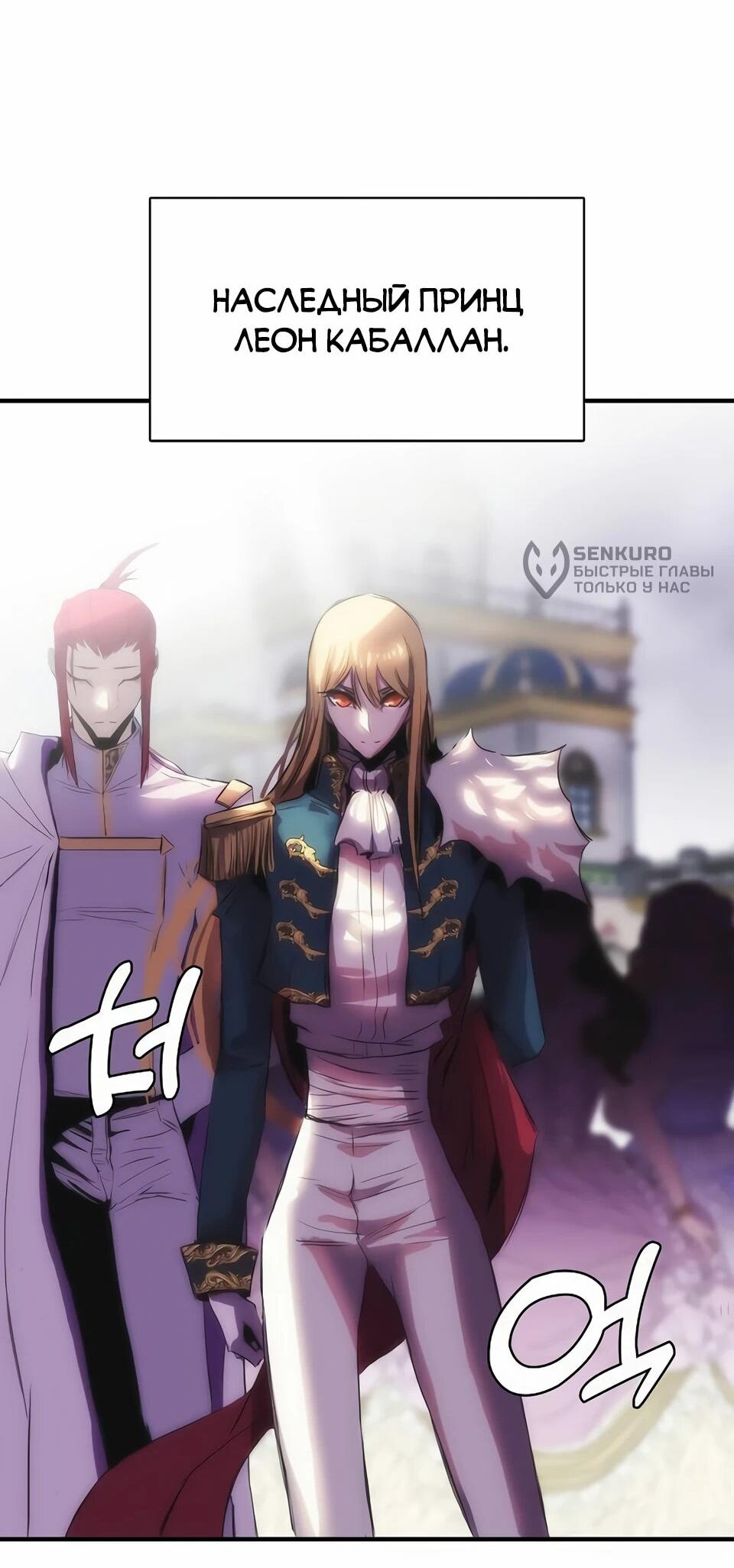 Манга Инстинкт вернувшейся гончей - Глава 73 Страница 77