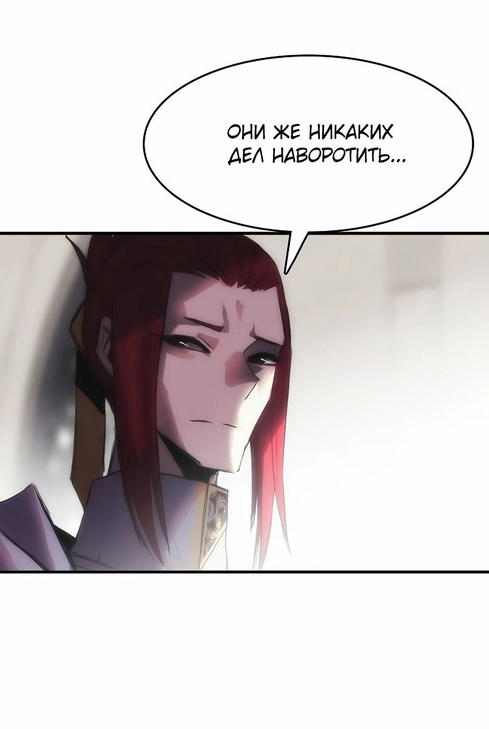 Манга Инстинкт вернувшейся гончей - Глава 73 Страница 3