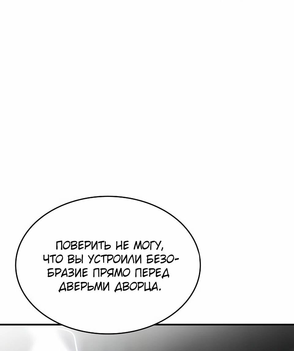 Манга Инстинкт вернувшейся гончей - Глава 73 Страница 11