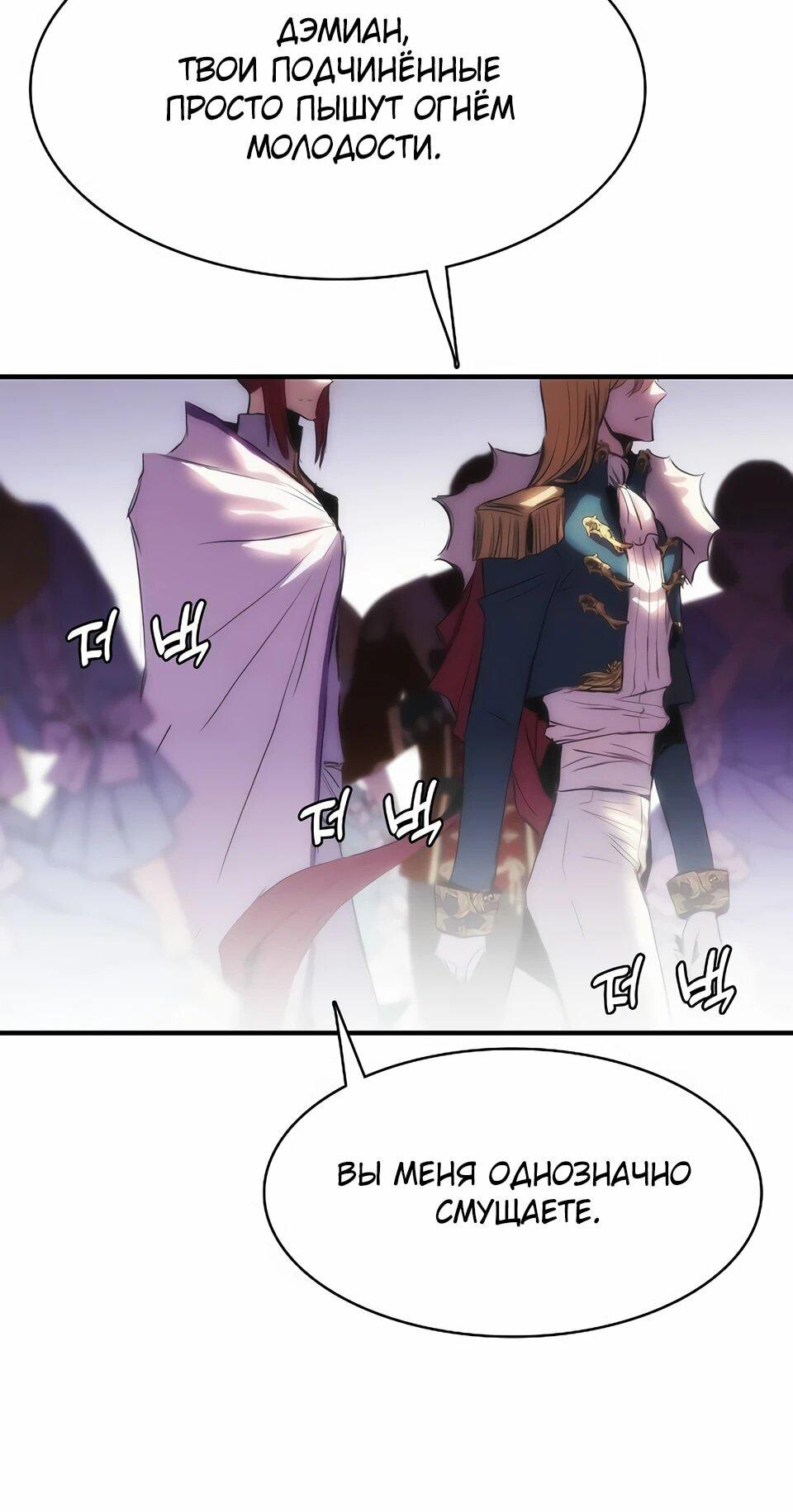 Манга Инстинкт вернувшейся гончей - Глава 73 Страница 75