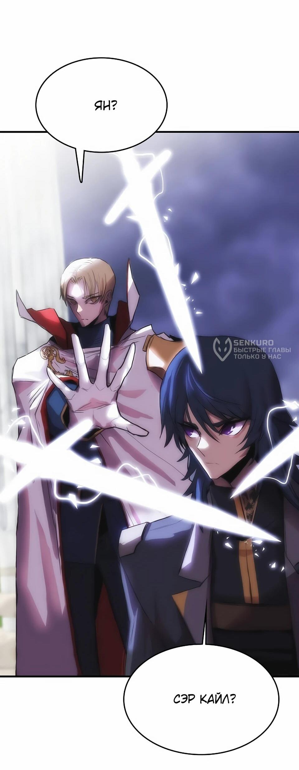 Манга Инстинкт вернувшейся гончей - Глава 73 Страница 14