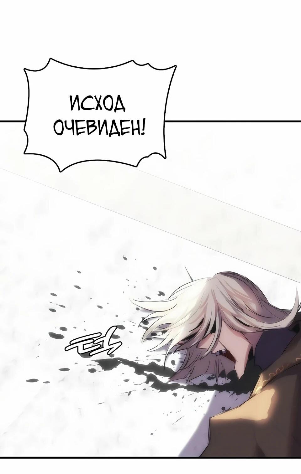 Манга Инстинкт вернувшейся гончей - Глава 73 Страница 65