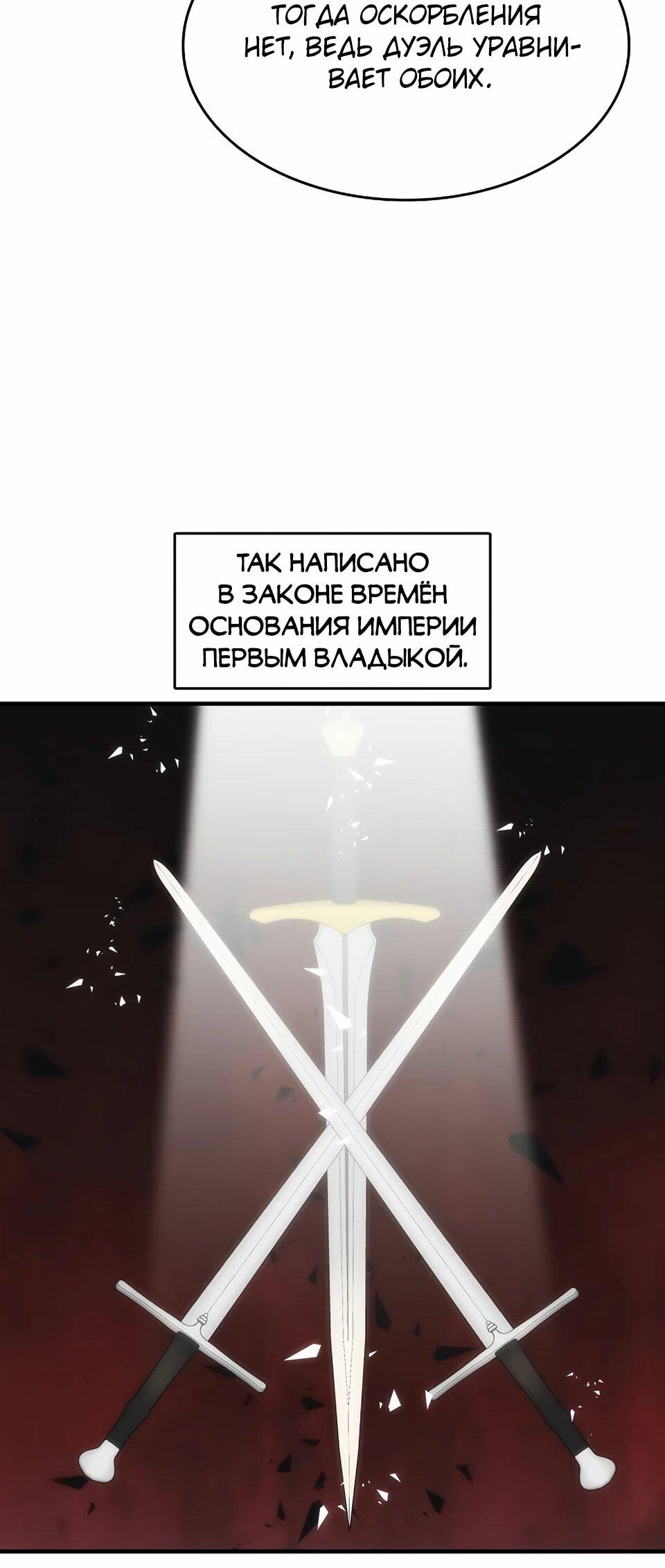 Манга Инстинкт вернувшейся гончей - Глава 73 Страница 27