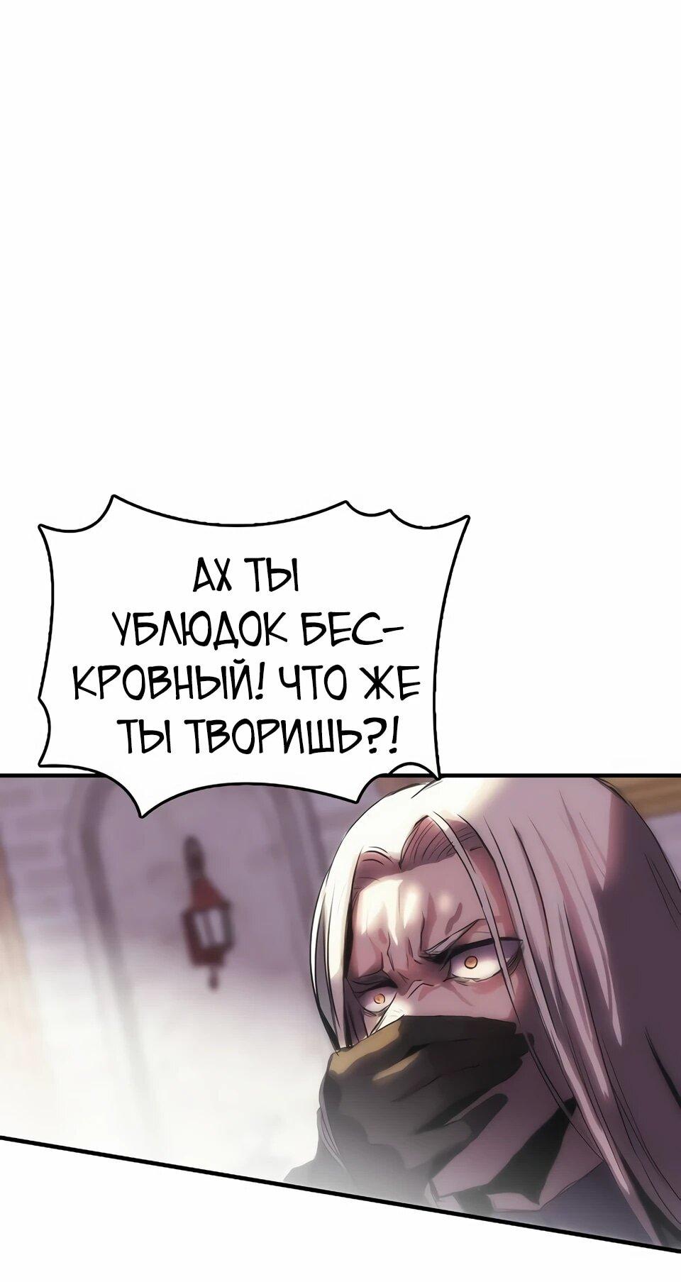 Манга Инстинкт вернувшейся гончей - Глава 73 Страница 8