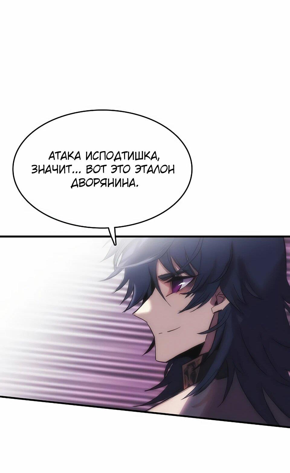 Манга Инстинкт вернувшейся гончей - Глава 73 Страница 40