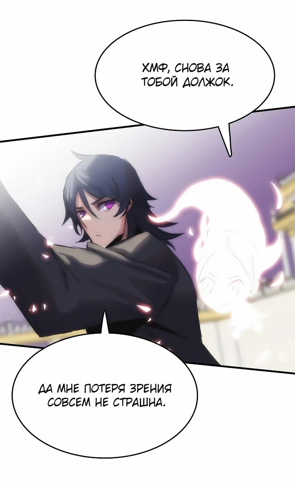 Манга Инстинкт вернувшейся гончей - Глава 73 Страница 59