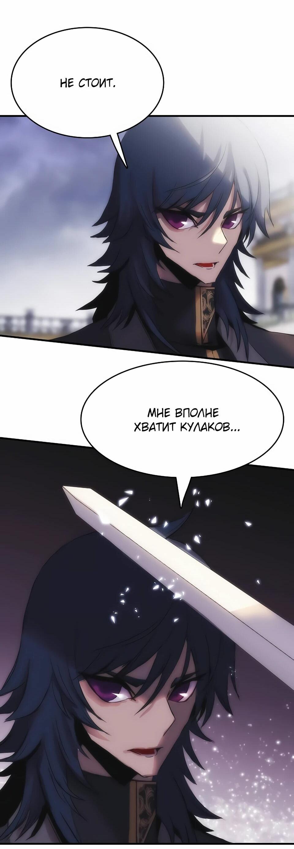 Манга Инстинкт вернувшейся гончей - Глава 73 Страница 37