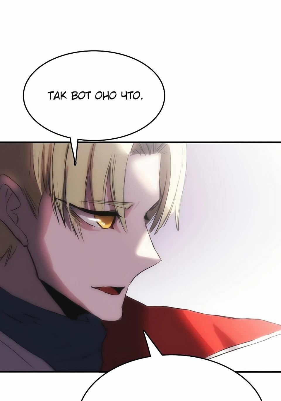Манга Инстинкт вернувшейся гончей - Глава 73 Страница 26