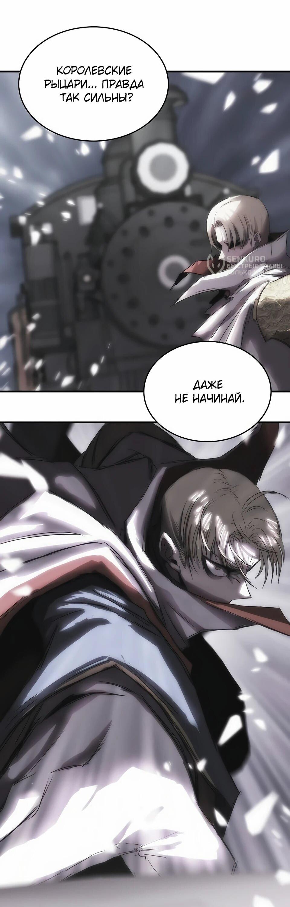 Манга Инстинкт вернувшейся гончей - Глава 73 Страница 18